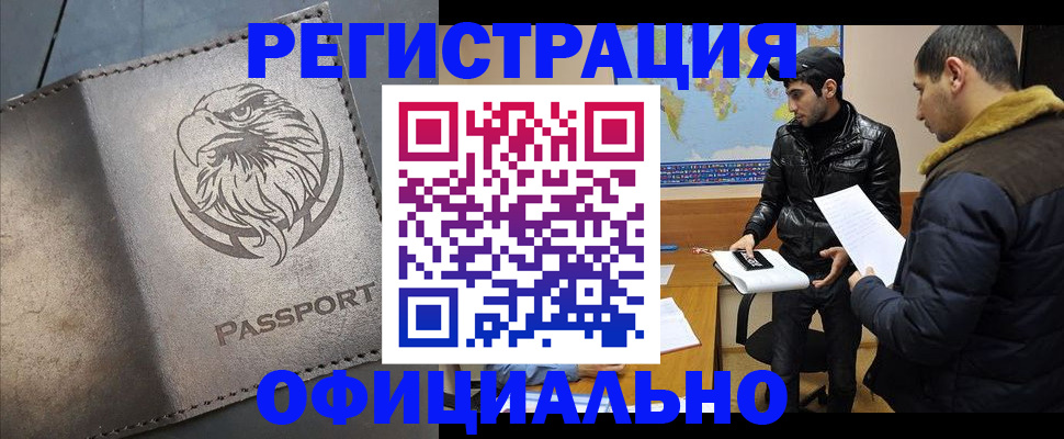 временная регистрация в Электроуглях