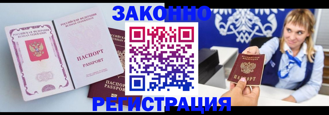 временная регистрация для всех в Электроуглях