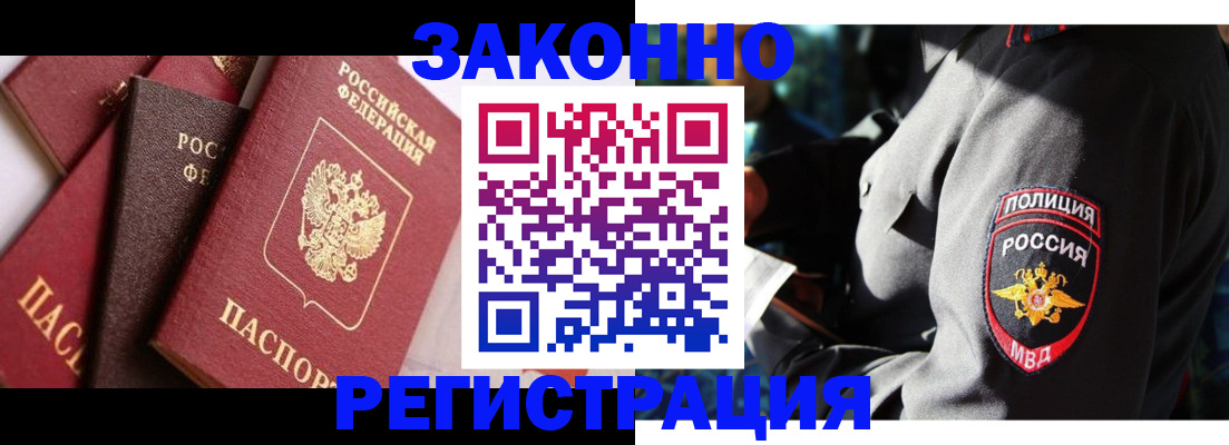 временная регистрация для школы в Электроуглях