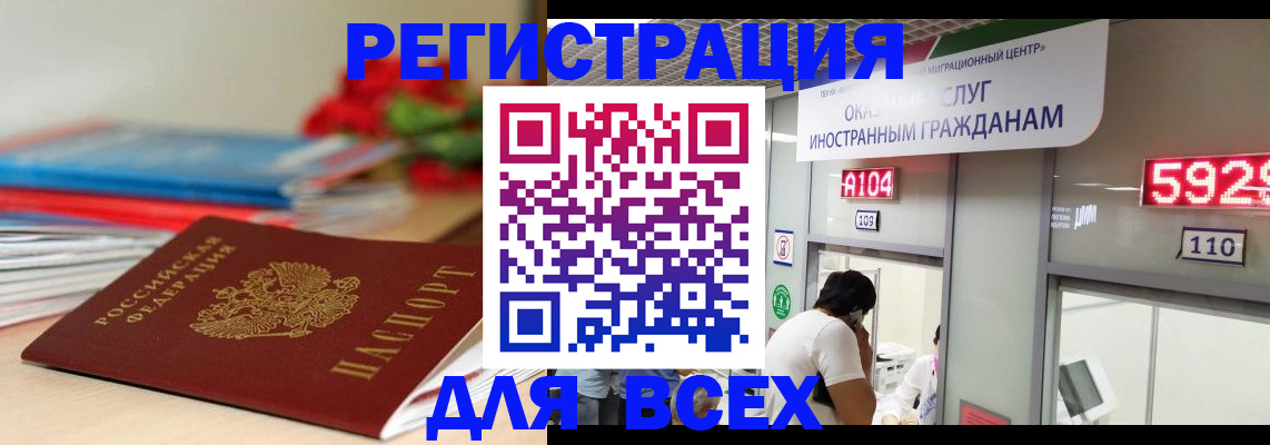 временная регистрация надежно в Электроуглях