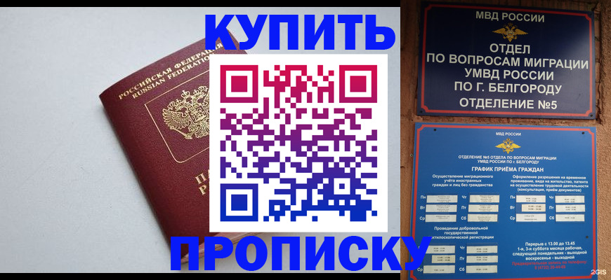 прописка регистрация в Электроуглях