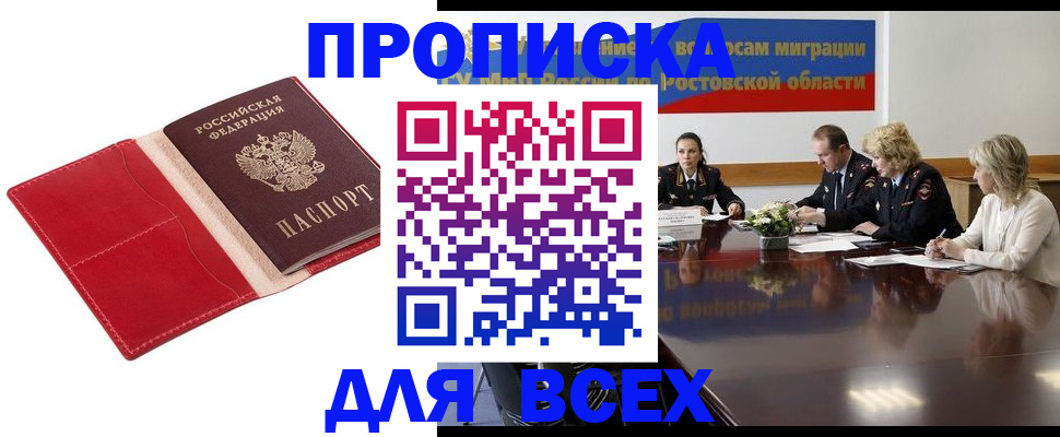 прописка законно в Электроуглях