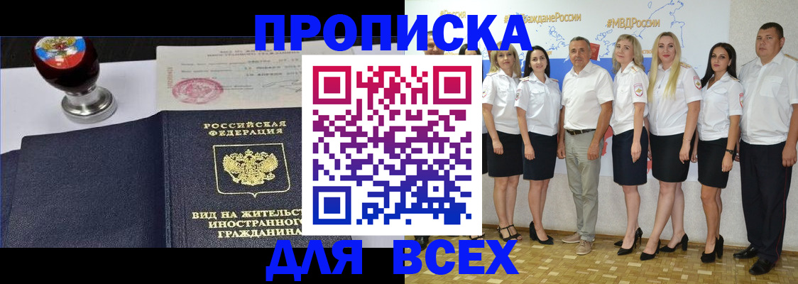 прописка штамп в Электроуглях