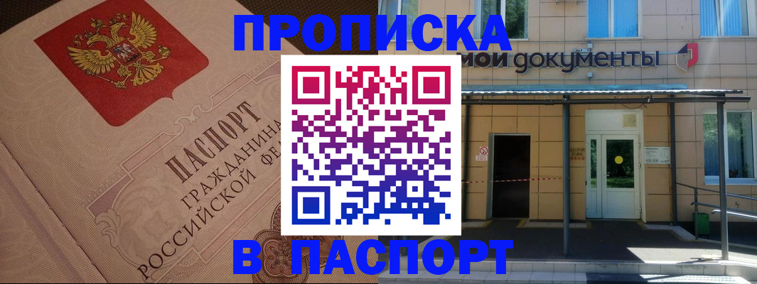 прописка регистрация в Электроуглях